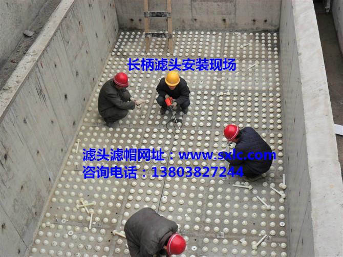 濾頭濾板現(xiàn)場安裝施工圖 濾頭濾板現(xiàn)場安裝施工圖